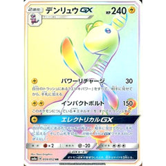 デンリュウGX (キラ仕様) 059/052 [HR] SM8a 雷 ポケモンカードゲーム サン&ムーン 強化拡張パック ダークオーダー