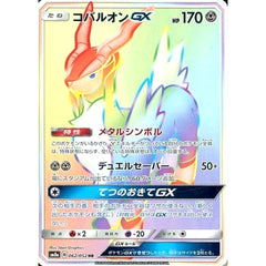 コバルオンGX (キラ仕様) 062/052 [HR] SM8a 鋼 ポケモンカードゲーム サン&ムーン 強化拡張パック ダークオーダー