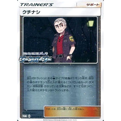 クチナシ (キラ仕様) 251/SM-P [PROMO] SM-P サポート ポケモンカードゲーム サン&ムーン プロモーションカードSM-P