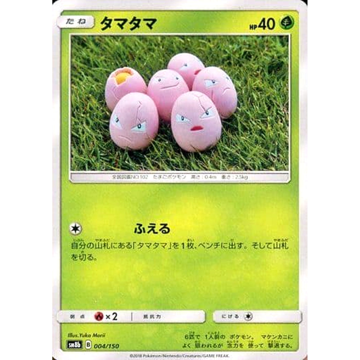 タマタマ 004/150 SM8b 草 ポケモンカードゲーム サン&ムーン ハイクラスパック GXウルトラシャイニー