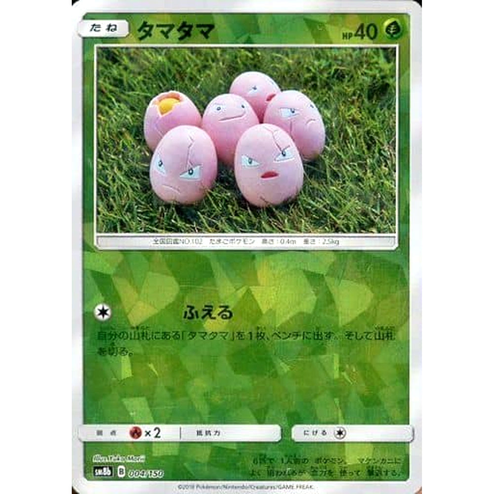 タマタマ (ミラー仕様) 004/150 SM8b 草 ポケモンカードゲーム サン&ムーン ハイクラスパック GXウルトラシャイニー