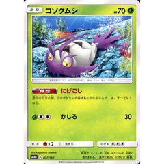 コソクムシ 007/150 SM8b 草 ポケモンカードゲーム サン&ムーン ハイクラスパック GXウルトラシャイニー