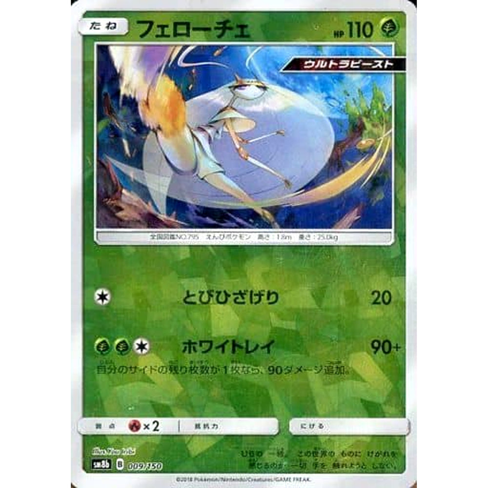 フェローチェ (ミラー仕様) 009/150 SM8b 草 ポケモンカードゲーム サン&ムーン ハイクラスパック GXウルトラシャイニー