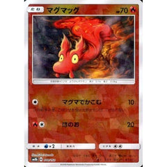マグマッグ (ミラー仕様) 010/150 SM8b 炎 ポケモンカードゲーム サン&ムーン ハイクラスパック GXウルトラシャイニー