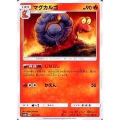 マグカルゴ 011/150 SM8b 炎 ポケモンカードゲーム サン&ムーン ハイクラスパック GXウルトラシャイニー