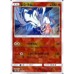 レシラム (ミラー仕様) 017/150 SM8b 炎 ポケモンカードゲーム サン&ムーン ハイクラスパック GXウルトラシャイニー