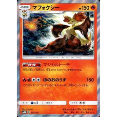 マフォクシー (キラ仕様) 021/150 SM8b 炎 ポケモンカードゲーム サン&ムーン ハイクラスパック GXウルトラシャイニー