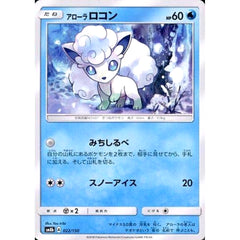 アローラロコン 022/150 SM8b 水 ポケモンカードゲーム サン&ムーン ハイクラスパック GXウルトラシャイニー
