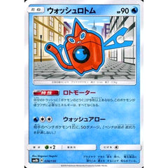 ウォッシュロトム 028/150 SM8b 水 ポケモンカードゲーム サン&ムーン ハイクラスパック GXウルトラシャイニー