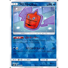 フロストロトム (ミラー仕様) 029/150 SM8b 水 ポケモンカードゲーム サン&ムーン ハイクラスパック GXウルトラシャイニー