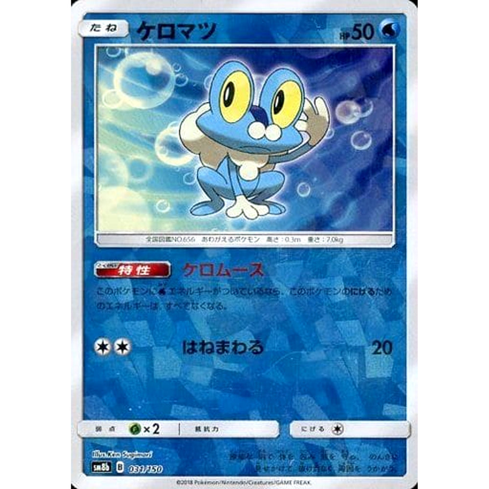 ケロマツ (ミラー仕様) 031/150 SM8b 水 ポケモンカードゲーム サン&ムーン ハイクラスパック GXウルトラシャイニー