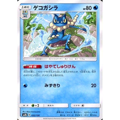 ゲコガシラ 032/150 SM8b 水 ポケモンカードゲーム サン&ムーン ハイクラスパック GXウルトラシャイニー