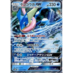 ゲッコウガGX (キラ仕様) 033/150 [RR] SM8b 水 ポケモンカードゲーム サン&ムーン ハイクラスパック GXウルトラシャイニー