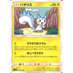 パチリス 035/150 SM8b 雷 ポケモンカードゲーム サン&ムーン ハイクラスパック GXウルトラシャイニー