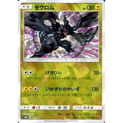 ゼクロム (ミラー仕様) 037/150 SM8b 雷 ポケモンカードゲーム サン&ムーン ハイクラスパック GXウルトラシャイニー