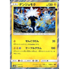 デンジュモク (キラ仕様) 038/150 SM8b 雷 ポケモンカードゲーム サン&ムーン ハイクラスパック GXウルトラシャイニー