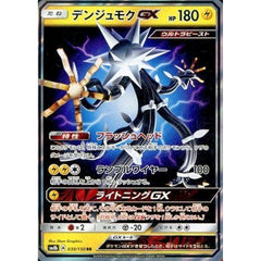 デンジュモクGX (キラ仕様) 039/150 [RR] SM8b 雷 ポケモンカードゲーム サン&ムーン ハイクラスパック GXウルトラシャイニー
