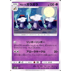 アローラガラガラ 040/150 SM8b 超 ポケモンカードゲーム サン&ムーン ハイクラスパック GXウルトラシャイニー