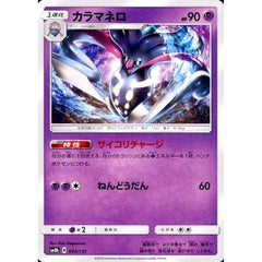 カラマネロ 043/150 SM8b 超 ポケモンカードゲーム サン&ムーン ハイクラスパック GXウルトラシャイニー