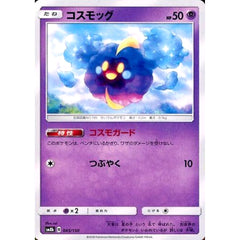 コスモッグ 045/150 SM8b 超 ポケモンカードゲーム サン&ムーン ハイクラスパック GXウルトラシャイニー