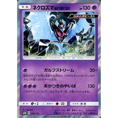 ネクロズマあかつきのつばさ (キラ仕様) 048/150 SM8b 超 ポケモンカードゲーム サン&ムーン ハイクラスパック GXウルトラシャイニー
