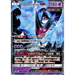 ネクロズマあかつきのつばさGX (キラ仕様) 049/150 [RR] SM8b 超 ポケモンカードゲーム サン&ムーン ハイクラスパック GXウルトラシャイニー