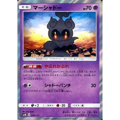 マーシャドー (キラ仕様) 050/150 SM8b 超 ポケモンカードゲーム サン&ムーン ハイクラスパック GXウルトラシャイニー