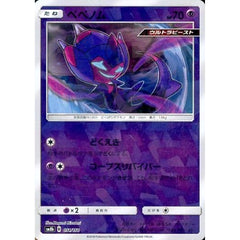 ベベノム (ミラー仕様) 051/150 SM8b 超 ポケモンカードゲーム サン&ムーン ハイクラスパック GXウルトラシャイニー