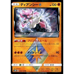 ディアンシー (キラ仕様) 058/150 [PR] SM8b 闘 ポケモンカードゲーム サン&ムーン ハイクラスパック GXウルトラシャイニー