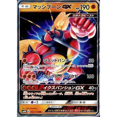 マッシブーンGX (キラ仕様) 063/150 [RR] SM8b 闘 ポケモンカードゲーム サン&ムーン ハイクラスパック GXウルトラシャイニー