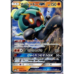 マーシャドーGX (キラ仕様) 064/150 [RR] SM8b 闘 ポケモンカードゲーム サン&ムーン ハイクラスパック GXウルトラシャイニー