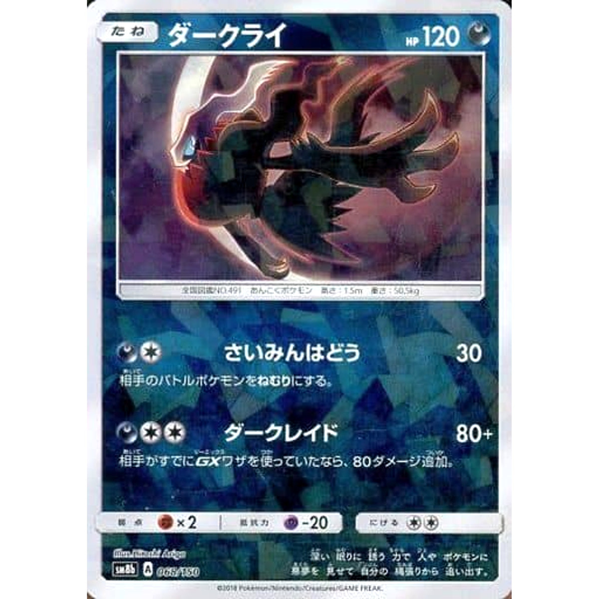 ダークライ (ミラー仕様) 068/150 SM8b 悪 ポケモンカードゲーム サン&ムーン ハイクラスパック GXウルトラシャイニー