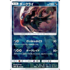 ダークライ (ミラー仕様) 068/150 SM8b 悪 ポケモンカードゲーム サン&ムーン ハイクラスパック GXウルトラシャイニー