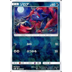 ゾロア (ミラー仕様) 069/150 SM8b 悪 ポケモンカードゲーム サン&ムーン ハイクラスパック GXウルトラシャイニー