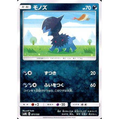 モノズ 071/150 SM8b 悪 ポケモンカードゲーム サン&ムーン ハイクラスパック GXウルトラシャイニー