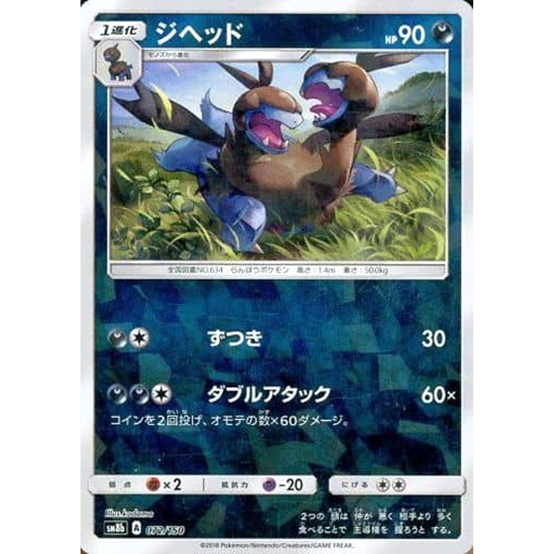 ジヘッド (ミラー仕様) 072/150 SM8b 悪 ポケモンカードゲーム サン&ムーン ハイクラスパック GXウルトラシャイニー