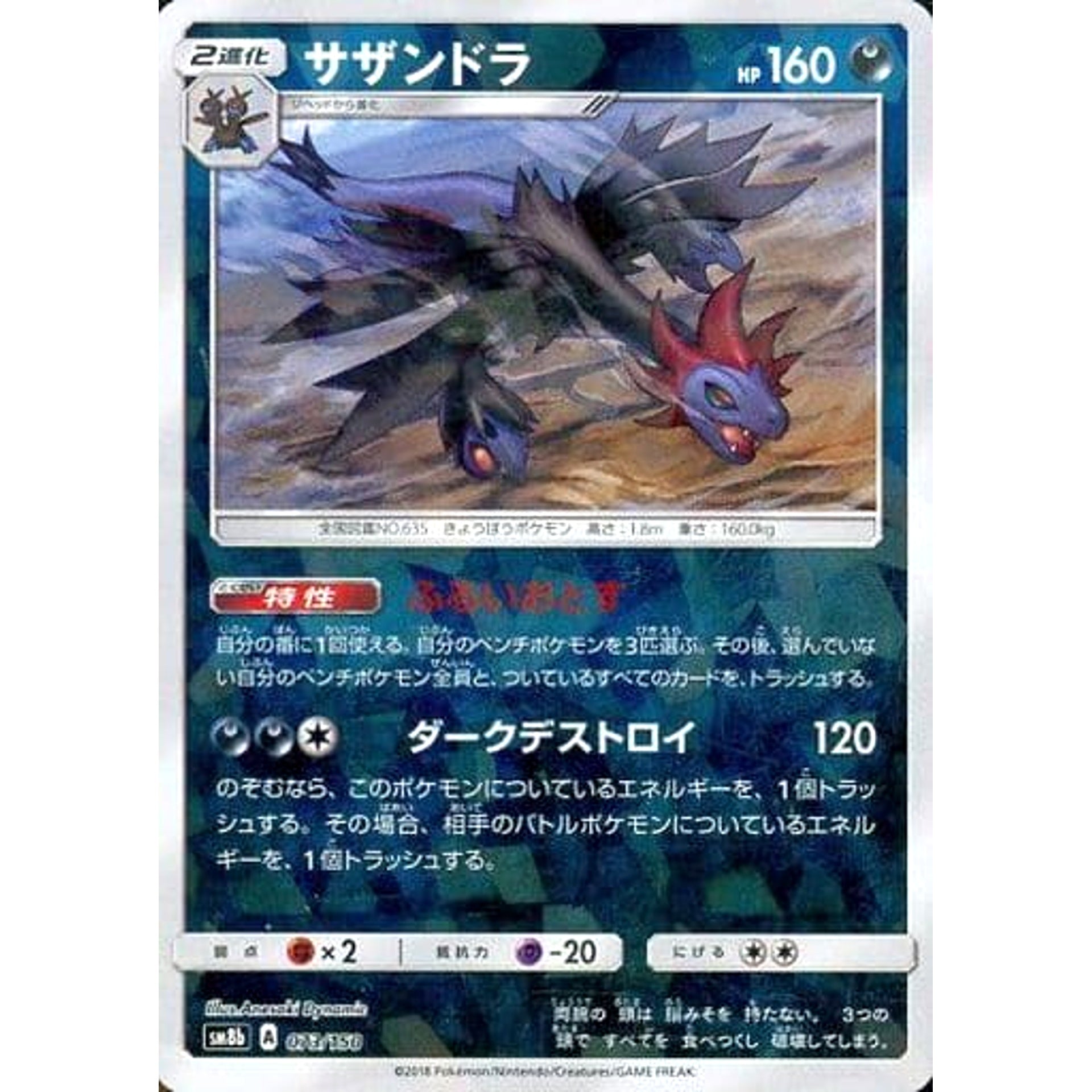 サザンドラ (ミラー仕様) 073/150 SM8b 悪 ポケモンカードゲーム サン&ムーン ハイクラスパック GXウルトラシャイニー