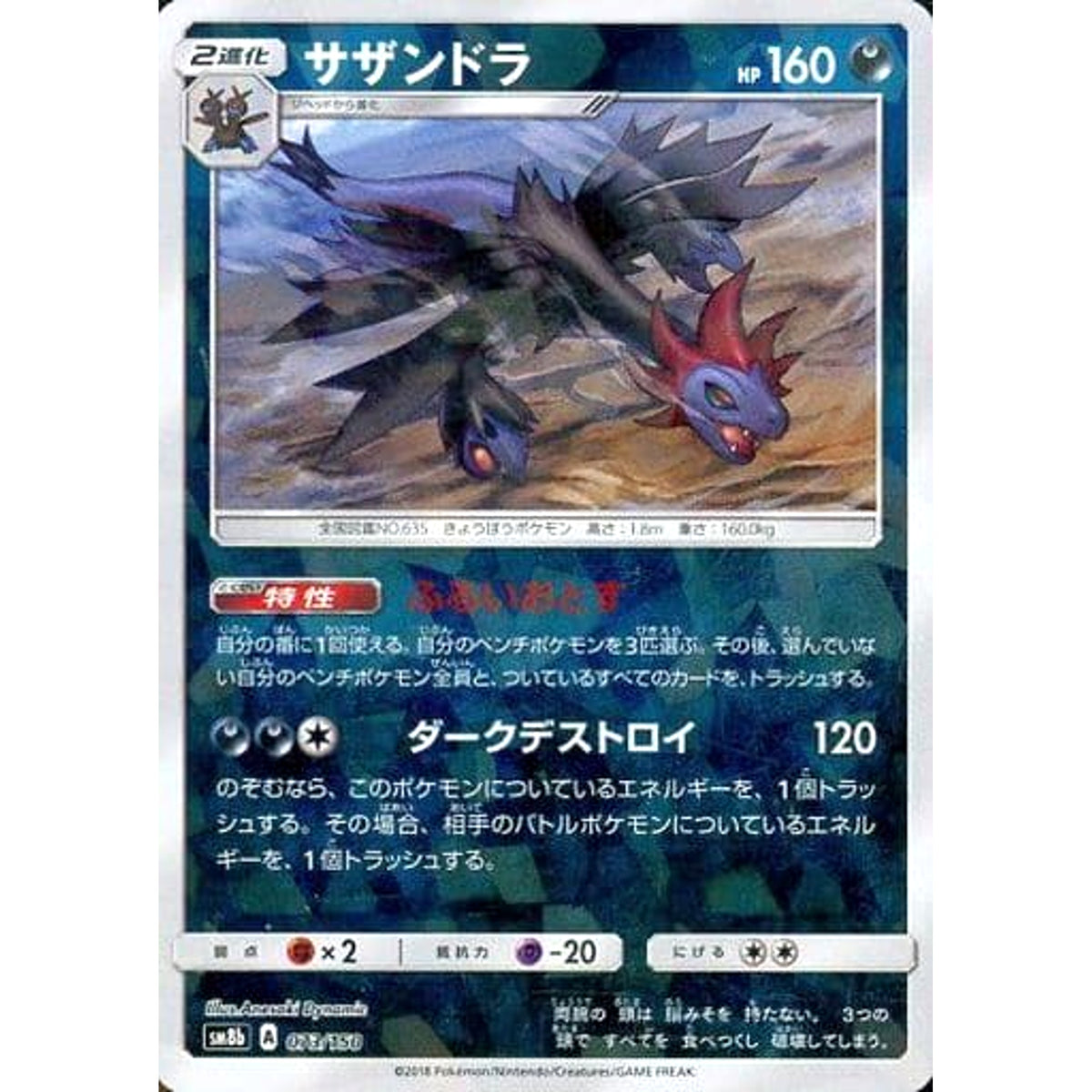 サザンドラ (ミラー仕様) 073/150 SM8b 悪 ポケモンカードゲーム サン&ムーン ハイクラスパック GXウルトラシャイニー