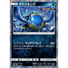 アクジキング (キラ仕様) 075/150 SM8b 悪 ポケモンカードゲーム サン&ムーン ハイクラスパック GXウルトラシャイニー