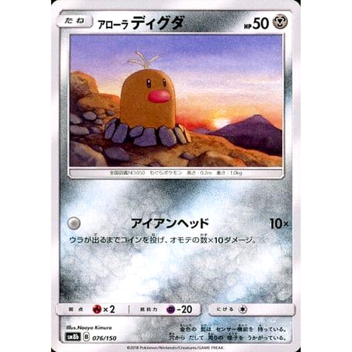 アローラディグダ 076/150 SM8b 鋼 ポケモンカードゲーム サン&ムーン ハイクラスパック GXウルトラシャイニー