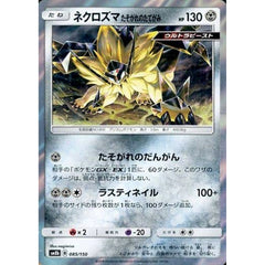 ネクロズマたそがれのたてがみ (キラ仕様) 085/150 SM8b 鋼 ポケモンカードゲーム サン&ムーン ハイクラスパック GXウルトラシャイニー