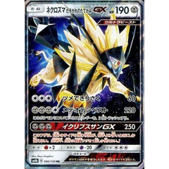 ネクロズマたそがれのたてがみGX (キラ仕様) 086/150 [RR] SM8b 鋼 ポケモンカードゲーム サン&ムーン ハイクラスパック GXウルトラシャイニー