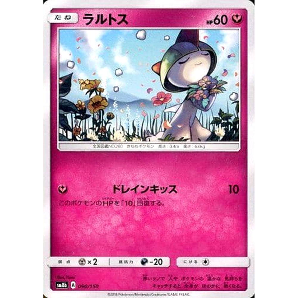 ラルトス 090/150 SM8b フェアリー ポケモンカードゲーム サン&ムーン ハイクラスパック GXウルトラシャイニー