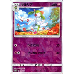 キルリア (ミラー仕様) 091/150 SM8b フェアリー ポケモンカードゲーム サン&ムーン ハイクラスパック GXウルトラシャイニー