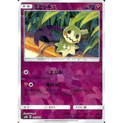 ミミッキュ (ミラー仕様) 095/150 SM8b フェアリー ポケモンカードゲーム サン&ムーン ハイクラスパック GXウルトラシャイニー
