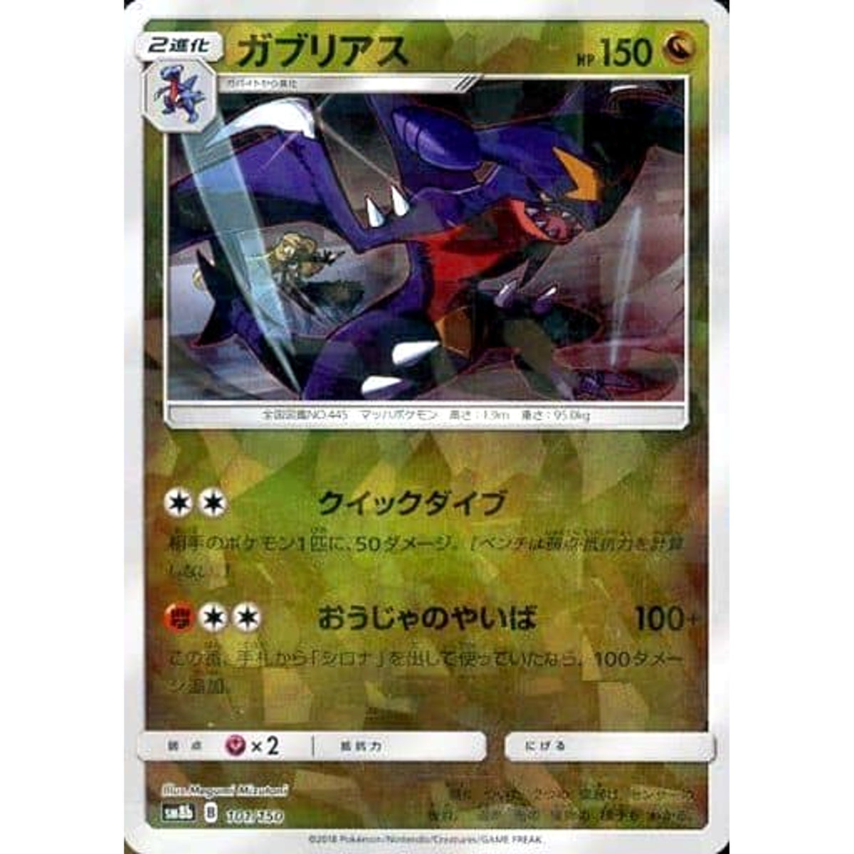 ガブリアス (ミラー仕様) 101/150 SM8b ドラゴン ポケモンカードゲーム サン&ムーン ハイクラスパック GXウルトラシャイニー