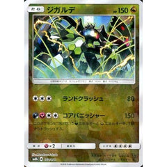 ジガルデ (ミラー仕様) 102/150 SM8b ドラゴン ポケモンカードゲーム サン&ムーン ハイクラスパック GXウルトラシャイニー