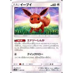 イーブイ 105/150 SM8b 無 ポケモンカードゲーム サン&ムーン ハイクラスパック GXウルトラシャイニー