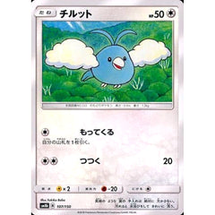 チルット 107/150 SM8b 無 ポケモンカードゲーム サン&ムーン ハイクラスパック GXウルトラシャイニー