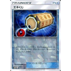 エネくじ (ミラー仕様) 112/150 SM8b グッズ ポケモンカードゲーム サン&ムーン ハイクラスパック GXウルトラシャイニー